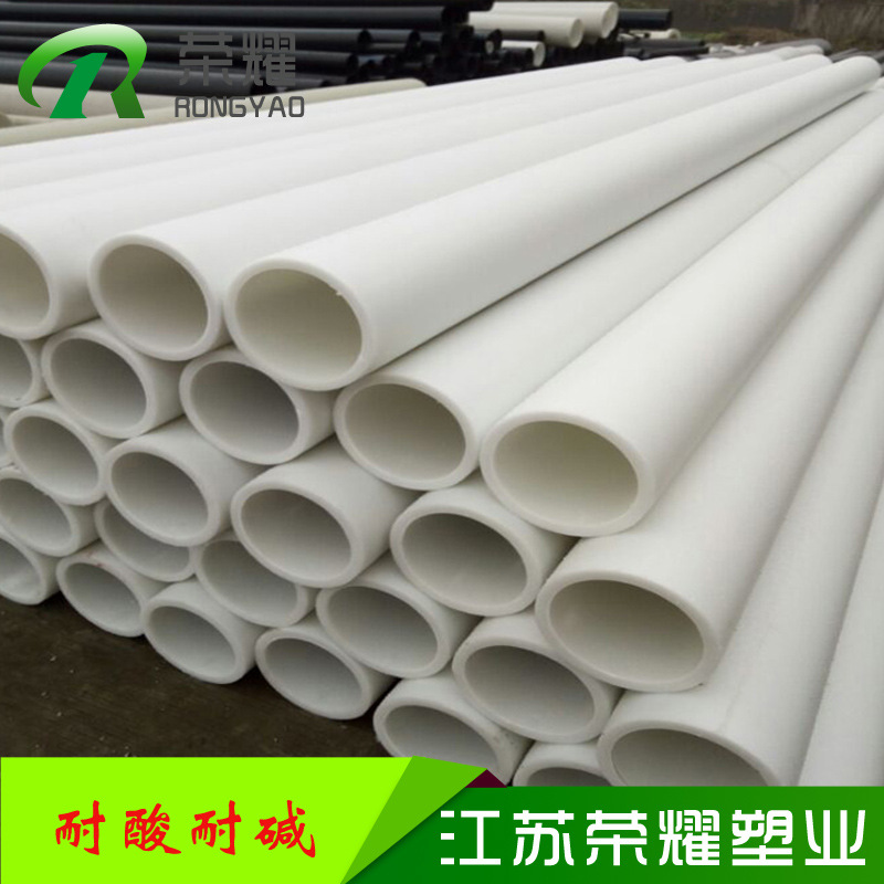 厂家直销PP/FRPP管道 医药排污专用管 