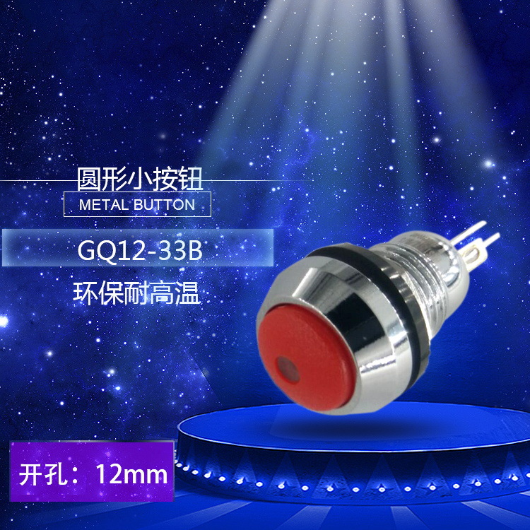 小型按钮开关GQ12-33B  带灯自锁