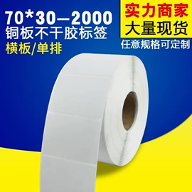 标签打印纸;收银纸;色带、碳带