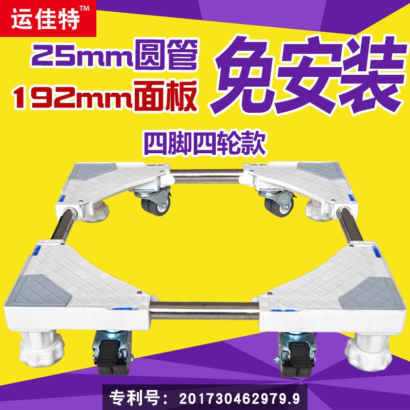 全自动滚筒洗衣机托架移动底座塑料冰箱支架冰箱移动垫置物架