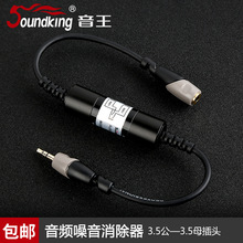 soundking音王B38音频噪音消除器3.5公转3.5母音频延长线加长线