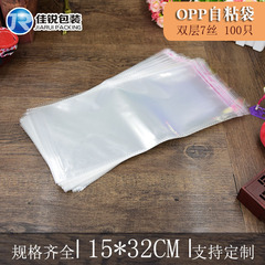 OPP袋 15*32CM 雙層7絲 工廠直銷 加厚不乾膠自粘袋服裝袋包裝袋