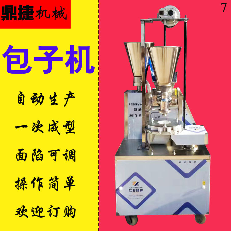 全自动包子机商用小型多功能仿手工包子 食品加工机械设备 包子机