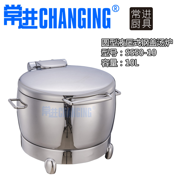 常进50系列304钢盖餐炉圆形布菲炉液压自助方形餐炉不锈钢汤炉