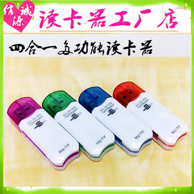 索大尼多功能四合一读卡器高速 SD/MS/TF/M2 card reader工厂直销|ms