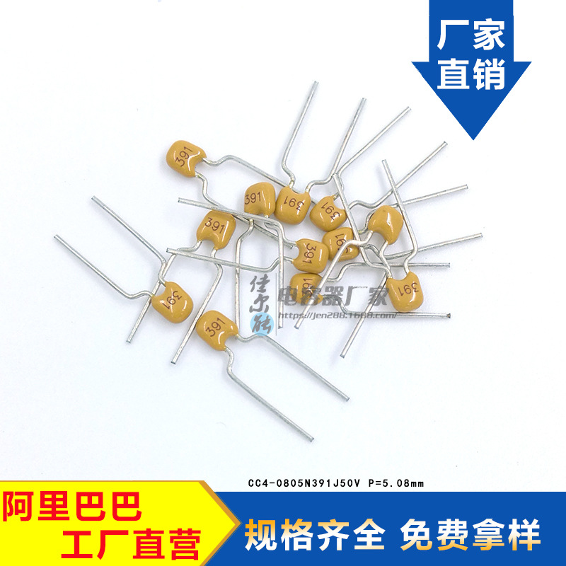 环保独石电容器391 CC4-0805N391J500 全系列高品质独石电容器