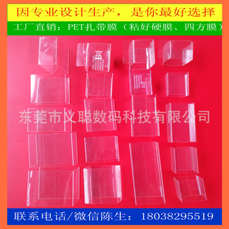 批发PET数据线扎带绑带L50*W22*H13粘好硬膜四方膜扎圈可按尺寸做