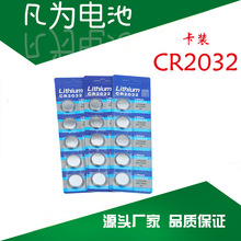 CR2032纽扣电池3V锂电池汽车遥控器钮扣电子厂家批发体重秤自拍器
