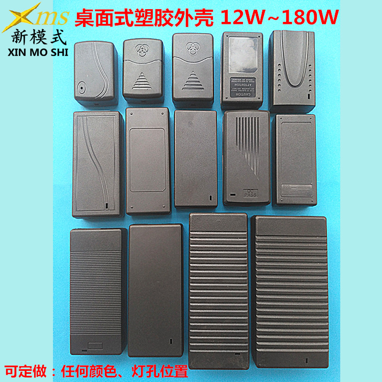 新模式【注塑部】桌面式塑胶外壳 双出线外壳 开关电源适配器外壳
