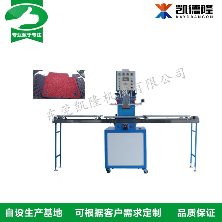 单头推盘式高周波单头推盘压花机汽车脚垫2