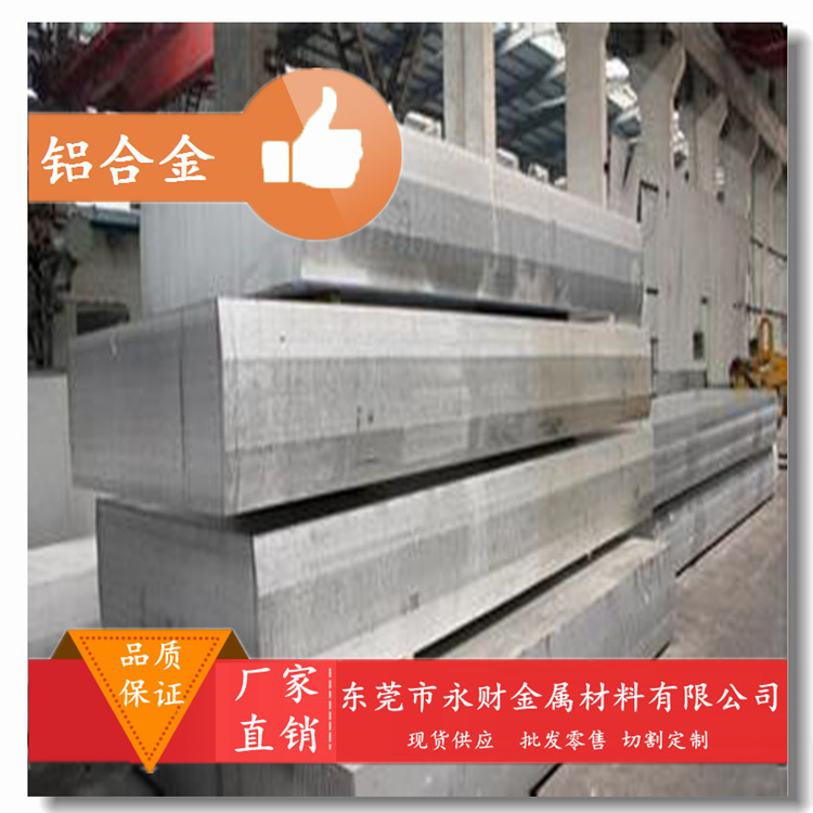 永财供应ZAlCu5MnCdA铝合金 ZAlCu5MnCdA铸造铝合金