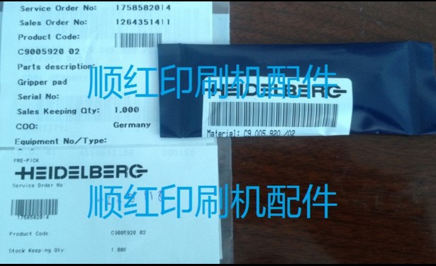 C9.005.920/02 海德堡CD102机牙垫 海德堡印刷机配件 牙片 牙嘴