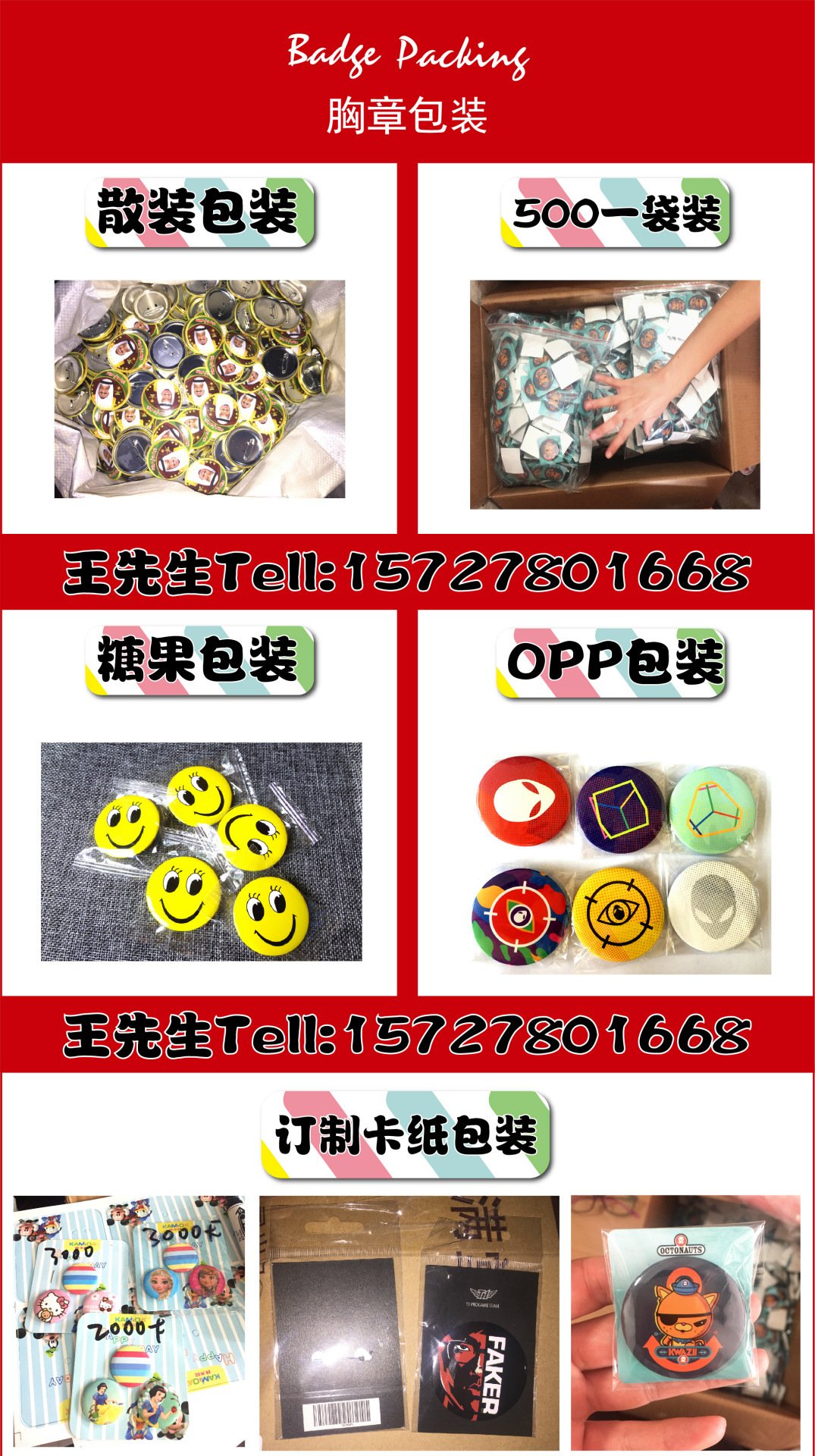 7.24  产品包装胸章-01