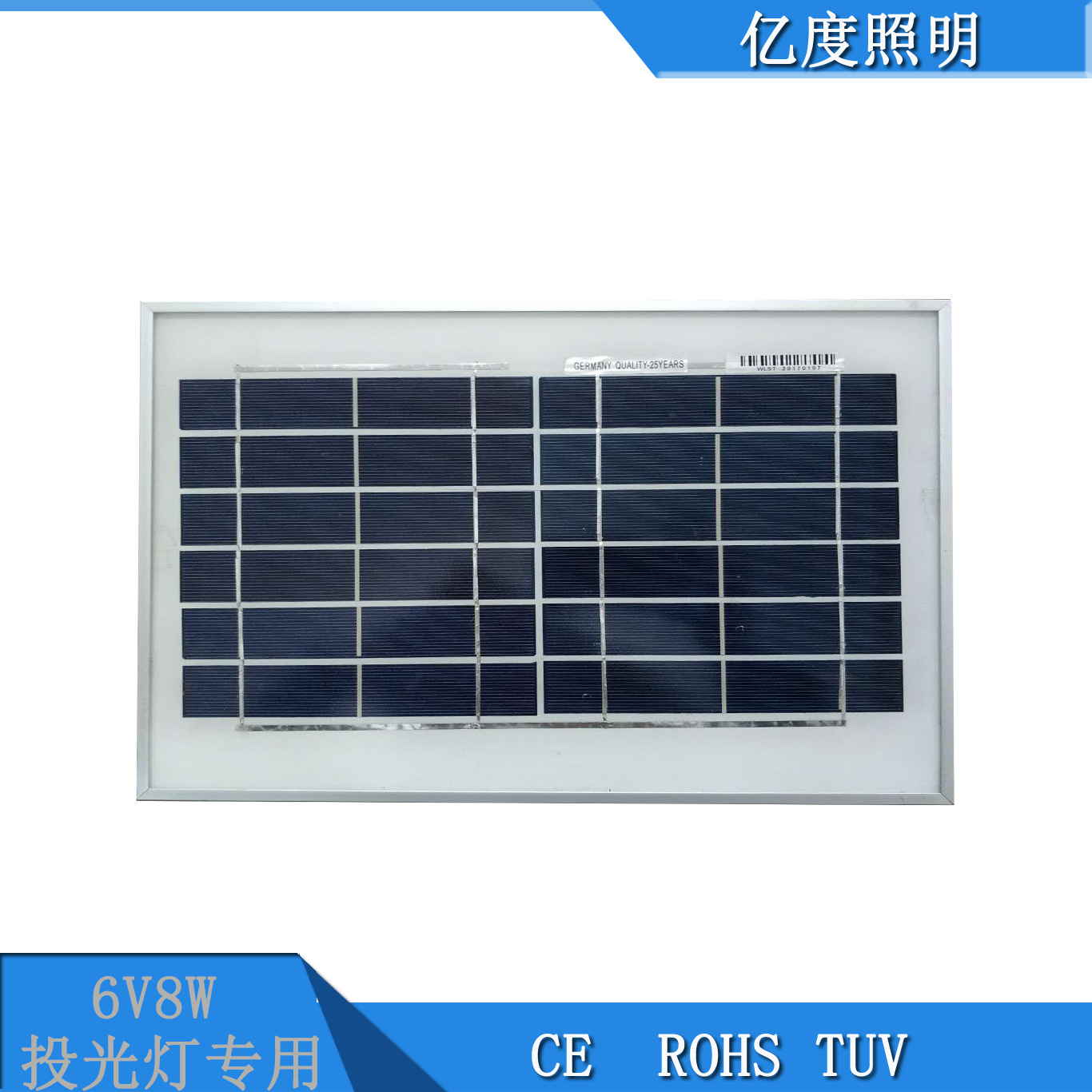 太阳能电池板、6v8w 太阳能层压板、光伏小组件 太阳能投光灯专用