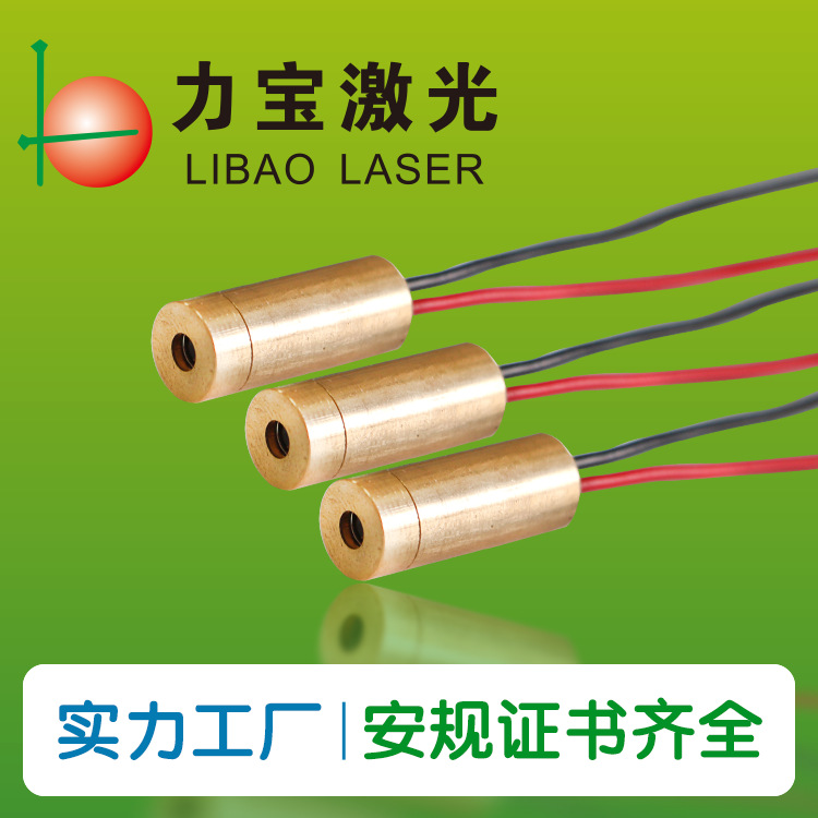 供应工业级激光模组