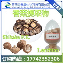 香菇提取物 香菇多糖50%多种规格 Lentinan水溶性香菇粉 500g每袋
