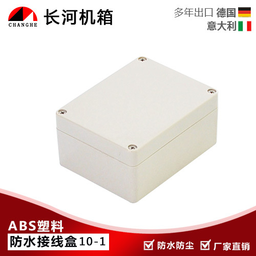 厂家直销ABS塑料防水盒接线防水盒10-1