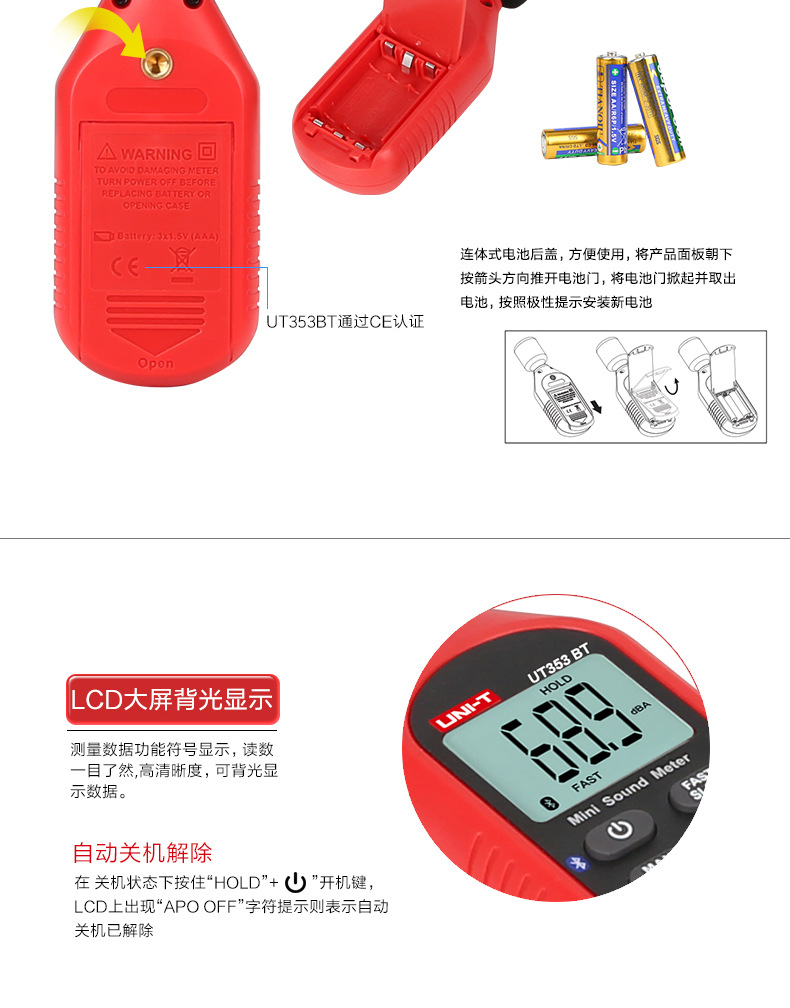 UT353BT噪音计详情页_11
