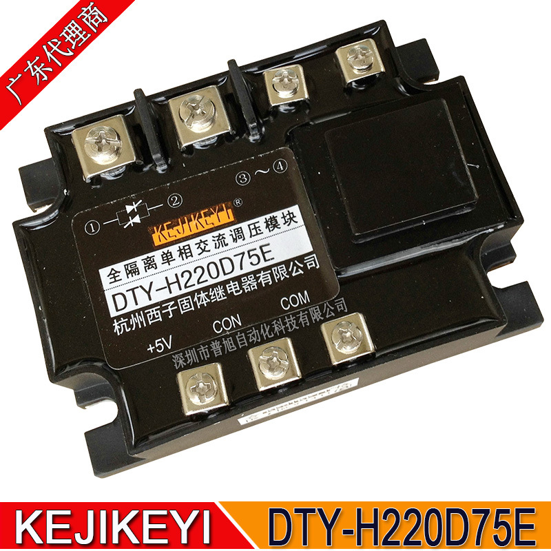全新原装DTY-H220D75E全隔离单相交流调压模块 杭州西子KEJIKEYI