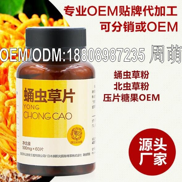 蛹虫草压片糖果7_conew1