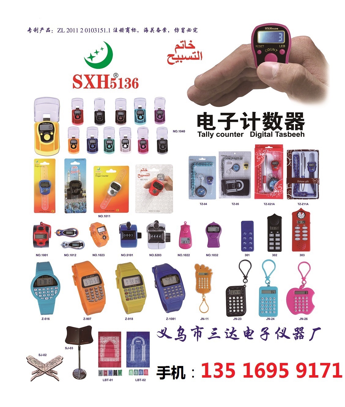 义乌三达电子 - 副本