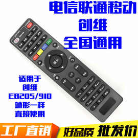 适用中国电信联通移动 创维 E8205 E910 4K IPTV网络机顶盒遥控器