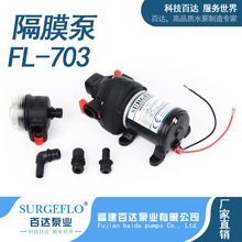 FL-703 12V24V直流电瓶电动三腔隔膜房车船用自吸水泵