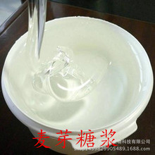 食品级麦芽糖浆 75%麦芽糖浆 80%麦芽糖浆 85%麦芽糖浆厂家