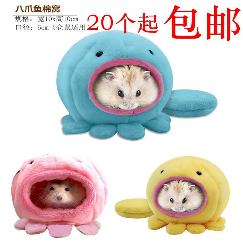 清仓！！！仓鼠窝仓鼠用品过冬保暖棉窝吊屋睡房挂屋八爪鱼仓鼠窝