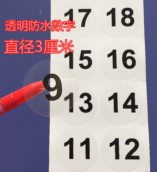 3厘米柜子茶杯酒瓶号识别防水数字号码贴1-50序号透明自粘贴纸标
