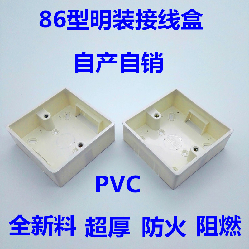 86明装接线盒PVC明装盒阻燃防火线槽接线盒厂家直销