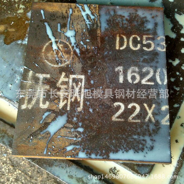 东莞DC53模具钢材 DC53钢板 DC53精板 抗龟裂 耐磨韧性良好