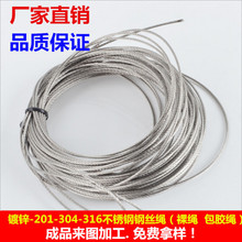 镀锌/201/304/316L不锈钢钢丝绳/粗细包胶钢丝绳 1-30mm批发加工