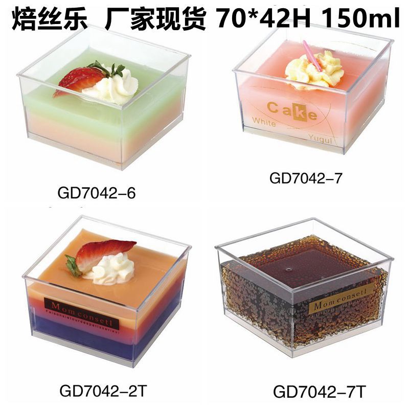 150ml印字布丁杯 9宫格正方形塑料杯 一次性慕斯杯木糠杯可配盖