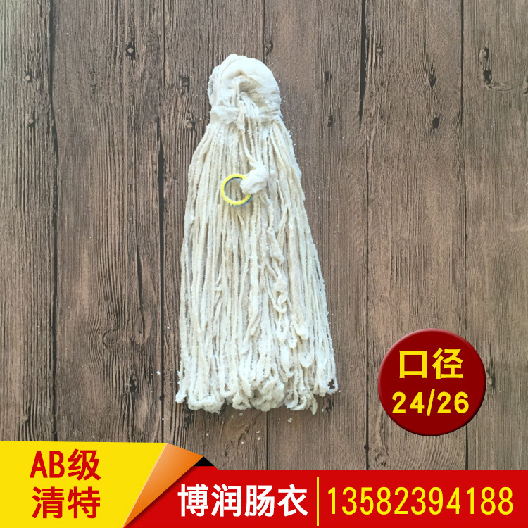 羊肠衣24-26mm90米