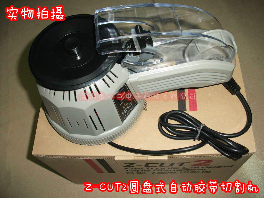 自动胶纸切割机 Z-CUT2自动胶纸机 胶带切割机 圆盘胶带切割机