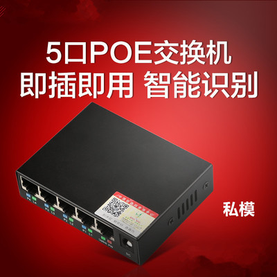 5口百兆4口标准POE供电交换机 网络监控摄像 无线AP供电 防雷|ms