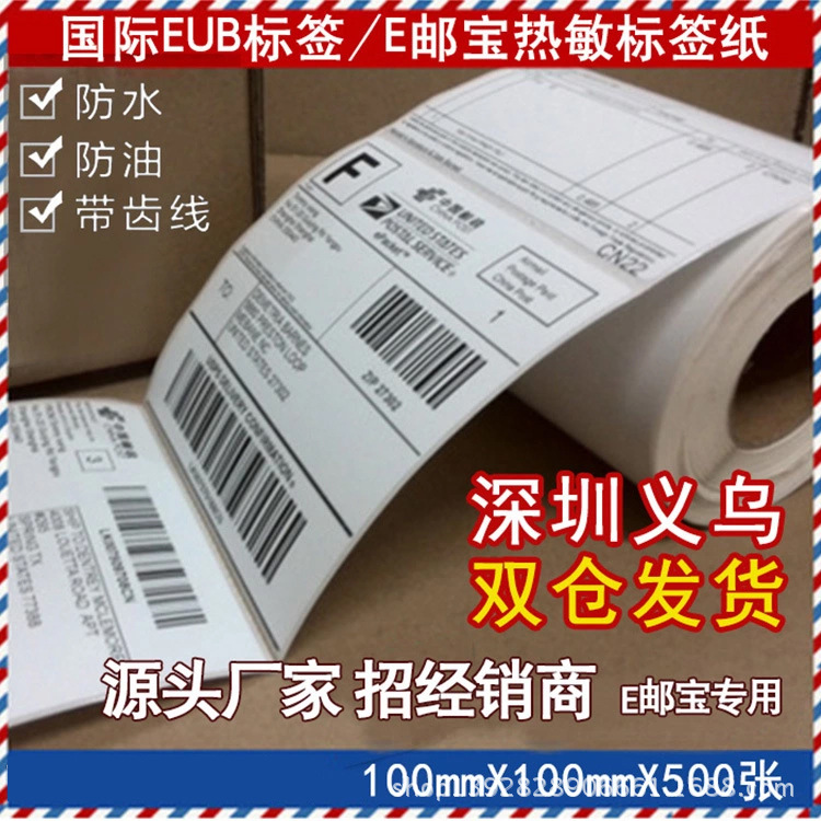 热敏纸不干胶100*150快递单打印纸 lazada亚马逊标签纸 标签批发