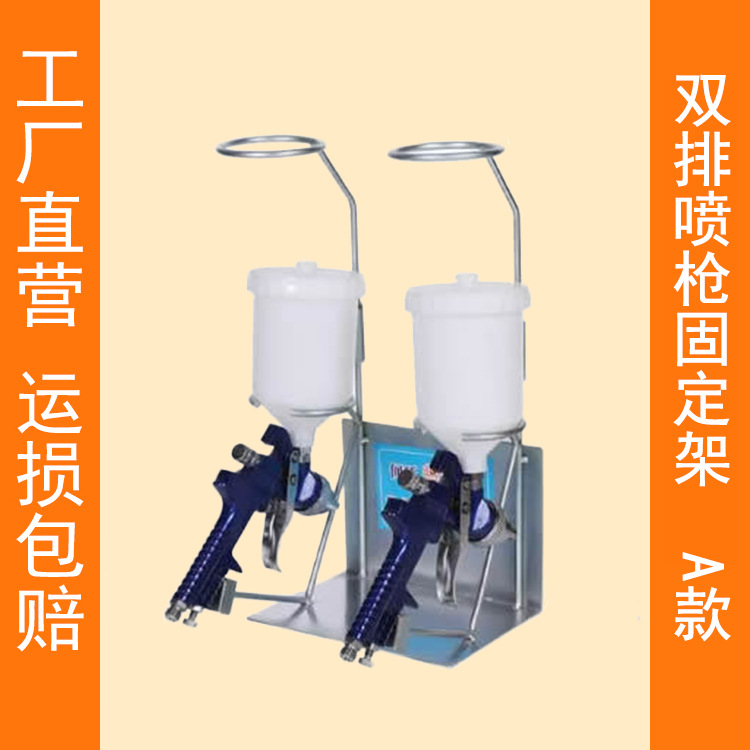 喷枪架喷漆枪专用架子喷枪支架纸漏斗架喷枪固定架汽保工具可调节