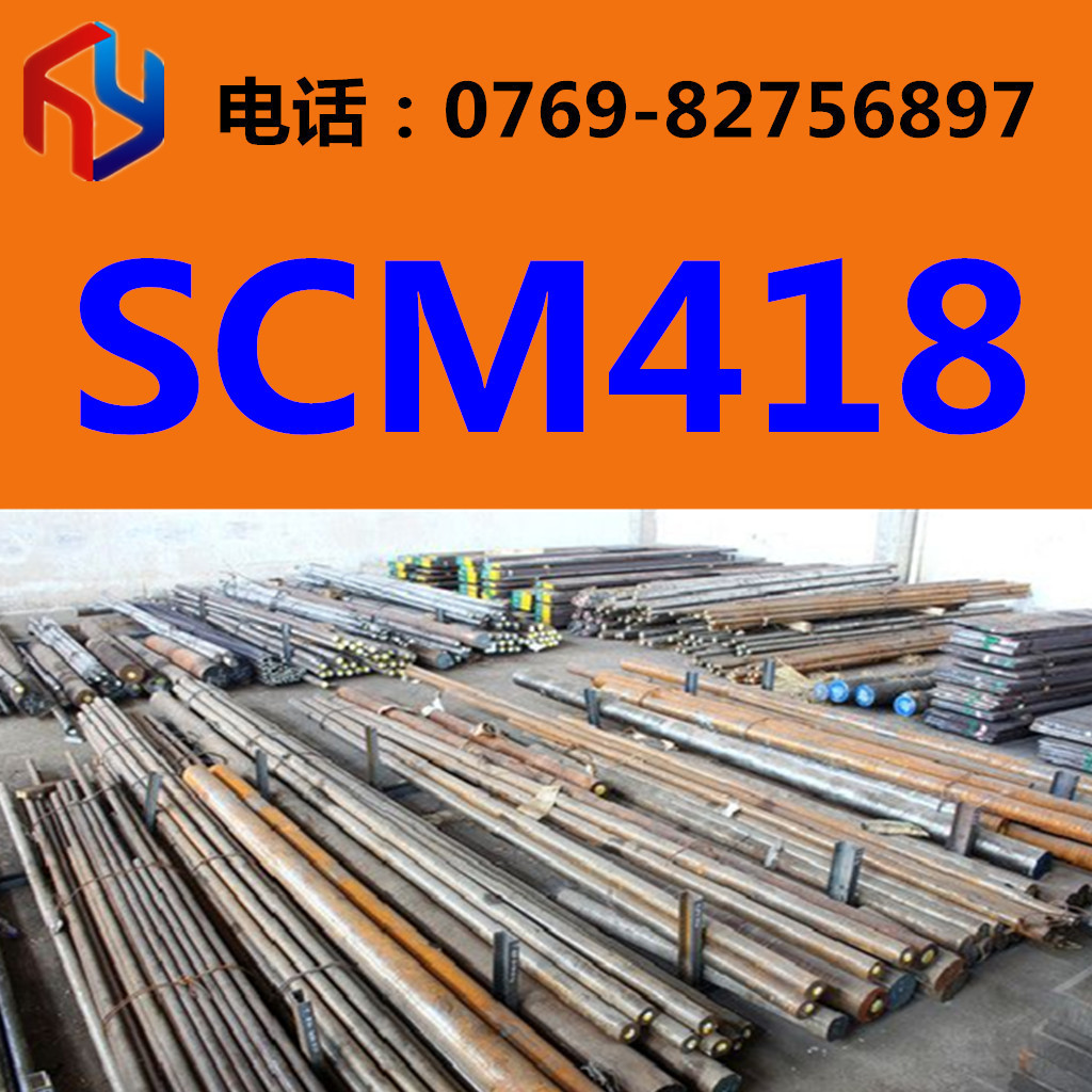 现货销售SCM418圆钢 厚板 薄板 规格齐全