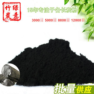 备长炭粉3000目 源头生产厂家直销  洁牙粉 牙膏 手工皂面膜洗面