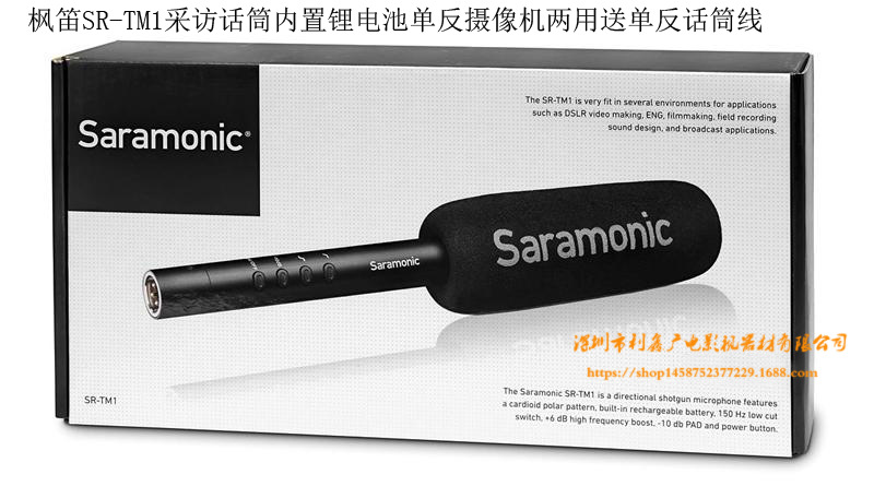 枫笛SR-TM1采访话筒内置锂电池单反摄像机两用送单反话筒线