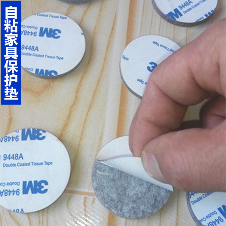 厂家自粘毛毡垫 椅子防滑垫 地板保护毛毡垫 背胶毛毡家具脚垫