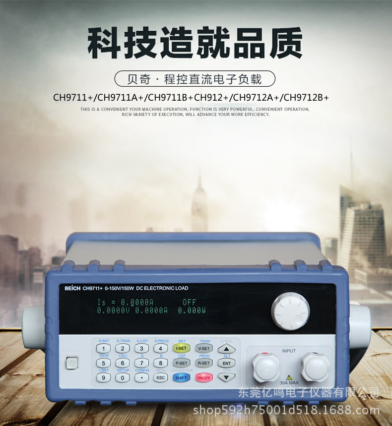 贝奇程控电子负载CH9711+ 可编程直流负载CH9712A+/9711A+/9712B+