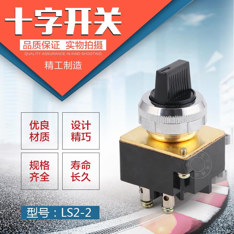 主令开关LS2-2 LS2-3 二 三旋钮开关 转换开关选择开关-阿里巴巴