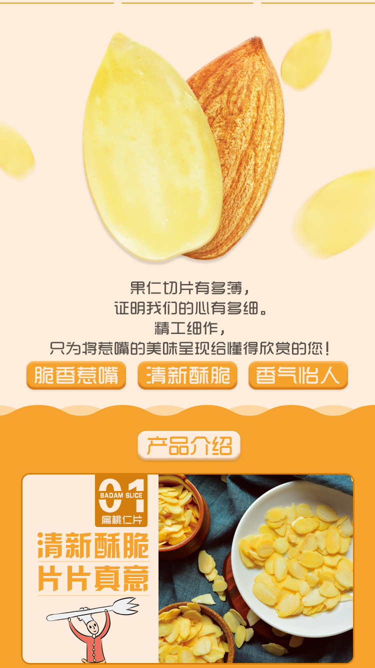 扁桃仁片-3