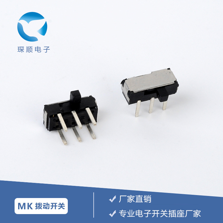 迷你微型小拨动开关 MK-22D10 卧式推动开关 耳机音箱玩具开关
