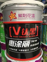 紫荆花 惠涂丽V钛黑 内墙墙面漆乳胶漆 20kg