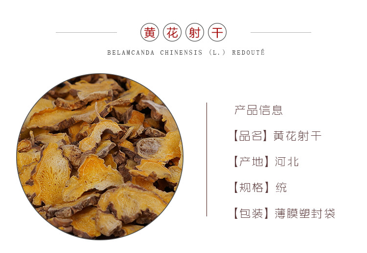 Yellow Belamcanda Rhizome She Gan 射干 Dried Root Slices 500g Traditional Herbal Decoction Ingredient overview