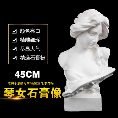 45CM小琴女石膏头像人物石膏像胸像美术素描石膏教具雕塑摆件|ms